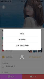 闪对app