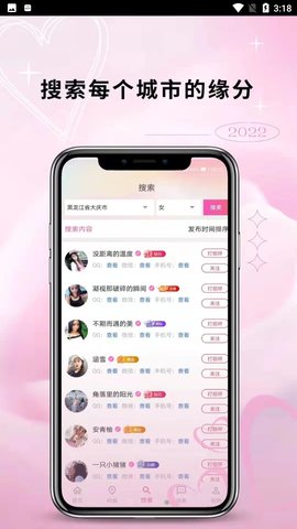 邂逅App