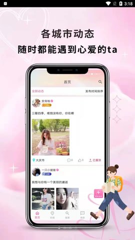 邂逅App