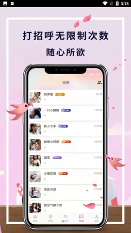 邂逅App