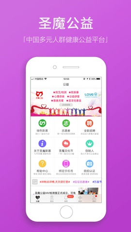 圣魔App