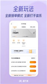 趣代练app