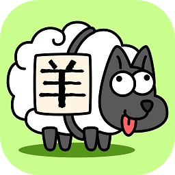 羊了个羊小游戏 1.5.0 安卓版
