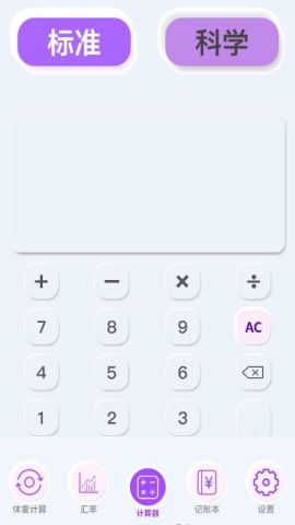 科学换算计算器