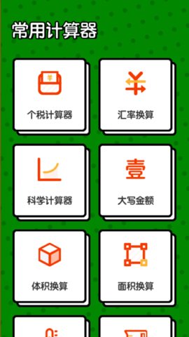 科学计算工具app