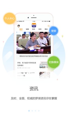 罗湖plus app