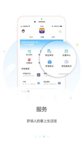 罗湖plus app