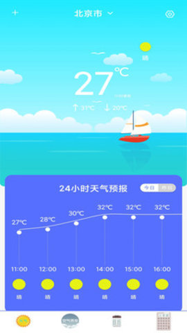 每日天气预报早安心语软件