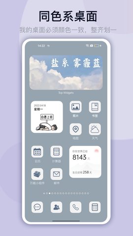 万能小组件TopWidgets