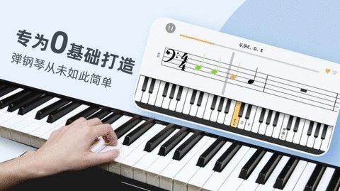 零基础学钢琴