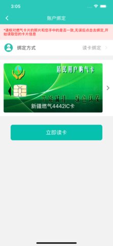 新疆燃气app