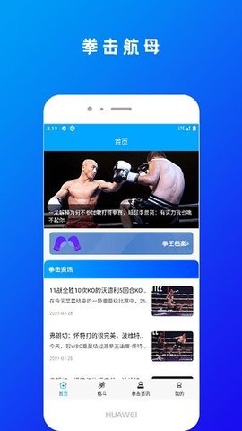 拳击航母app