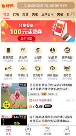 省好多购物App