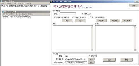 DES加密解密工具(DES Tool)