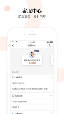 税企通App