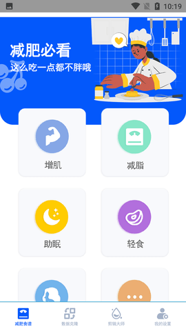 健康减脂app