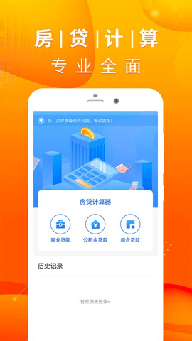 房贷计算器2022年最新版app