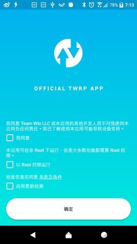 twrp全机型中文版