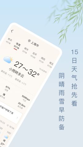 雨日天气预报