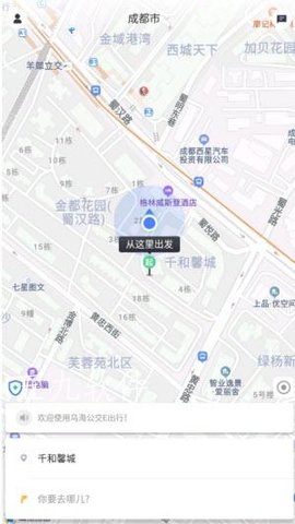 乌海公交E出行