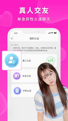 约伴交友App