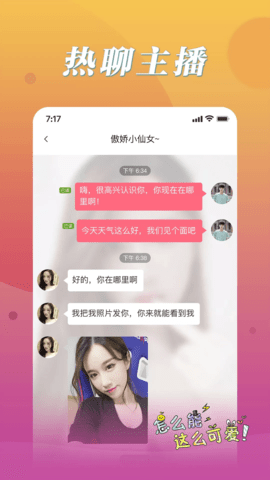 微聊附近同城App