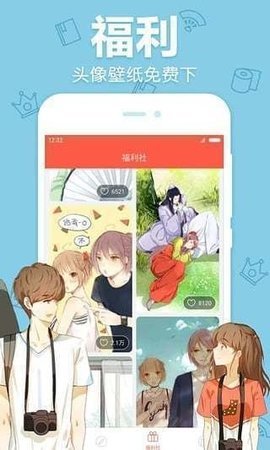 莱因漫画App