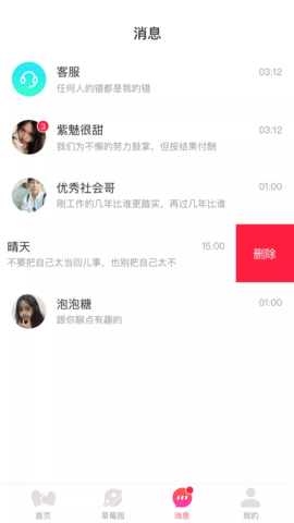 福聊交友App