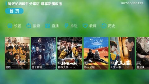 TVBoxPyApp