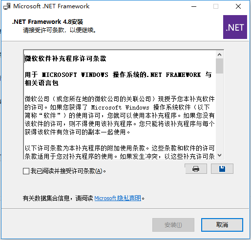 Windows .NET Framework 4.8 脱机安装程序