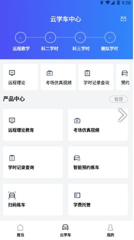 智邦学车软件