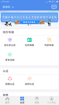 民生山西养老app