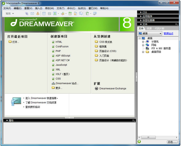 Dreamweaver8 DW8 中文版