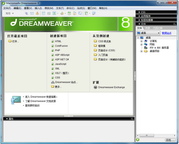 Dreamweaver8破解