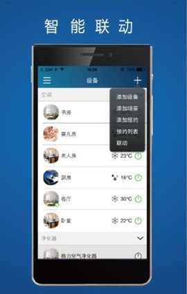 格力智联app