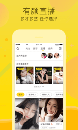 七喜视频直播App