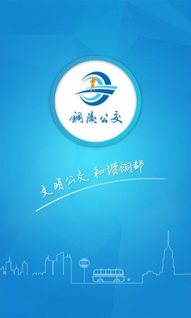 铜陵掌上公交