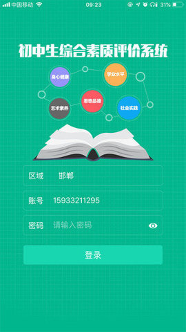 邯郸掌上综素app