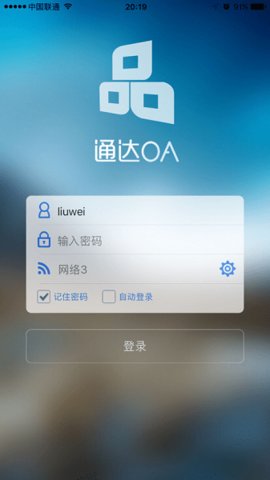 通达oa精灵手机版