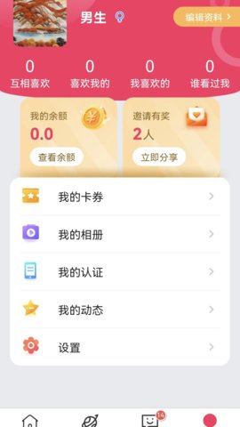 相恋交友App