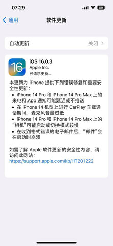iOS16描述文件16.0.3
