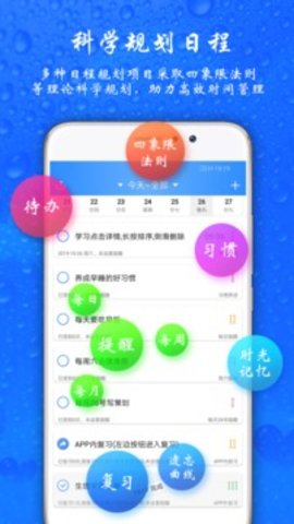 时光计划app