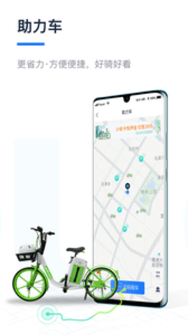 永安行公共自行车app