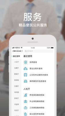 内蒙古蒙速办app