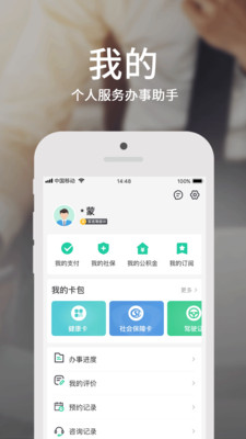 内蒙古蒙速办app