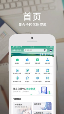 内蒙古蒙速办app