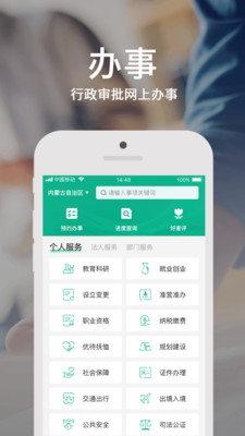 内蒙古蒙速办app