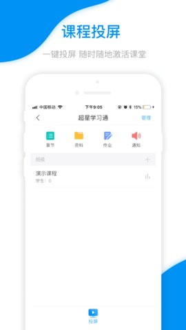 超星网课助手app