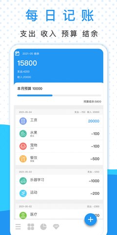 每日记账app