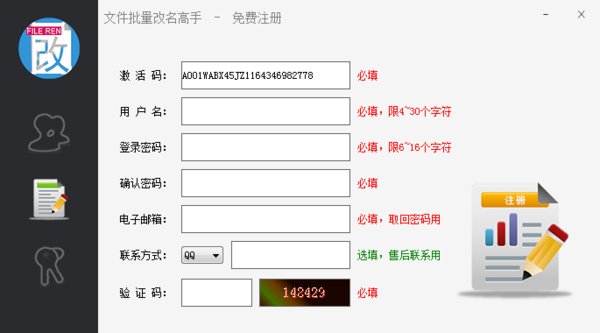 文件批量改名高手